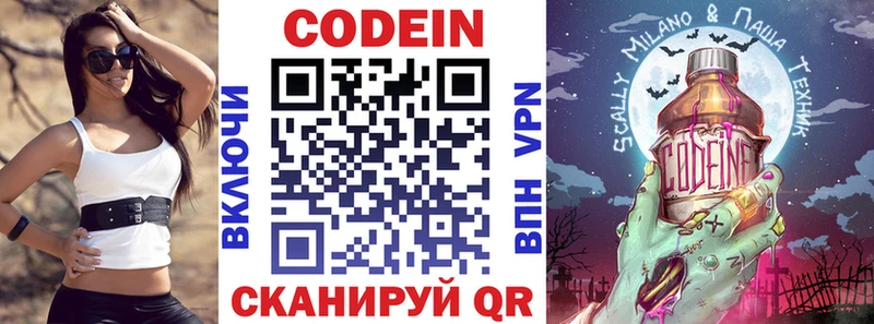 Кодеиновый сироп Lean Purple Drank  Славск 